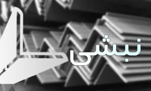 لوگوی جدیدترین قیمتهای نبشی