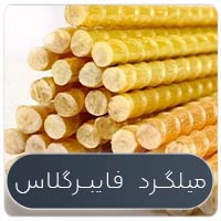 میلگرد فایبرگلاس