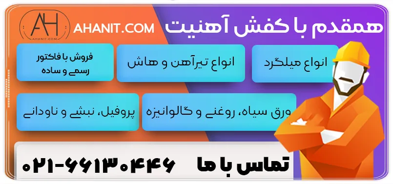 بنر فروشگاه آنلاین آهن آلات آهنیت